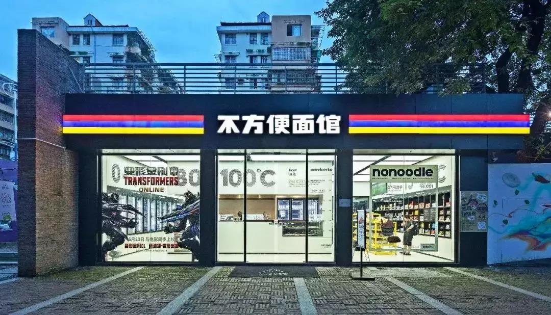 不方便面館：誰說方便面一定要方便的？